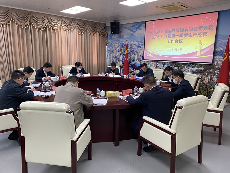 158805754110545798.jpg 问鼎国际2020年第一季度生产经营分析会2_副本.jpg